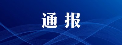 ​山西杨建国接受纪律审查和监察调查
