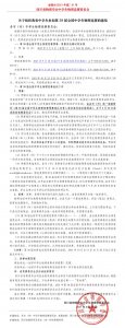 ​四川、山西物理学会关于第38届中学生物理竞赛通知
