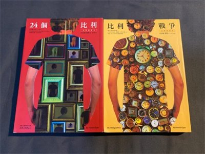 ​绝版收藏书《24个比利》人格分裂杀人无罪