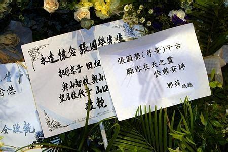 回顾哥哥张国荣出殡全过程：明星众多，警察护卫