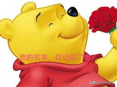 ​让别人轻松的就记住你的名字