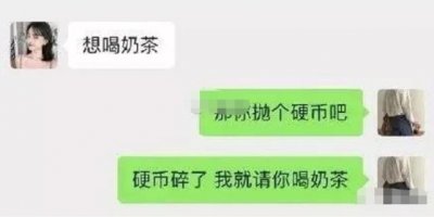 ​“直男”聊天记录曝光，看完承包你一年的笑点 你还能有女朋友吗