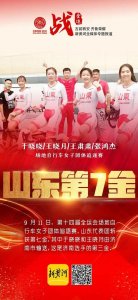 ​第十四届全运会：山东选手已夺8金