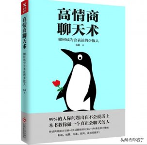 ​教人说话做事的书，看看喜欢吗