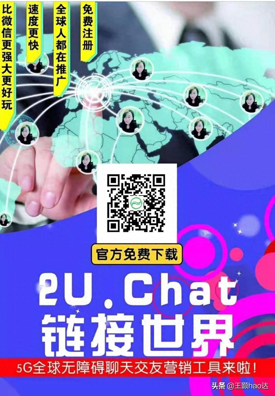 2U～5g聊天社交软件