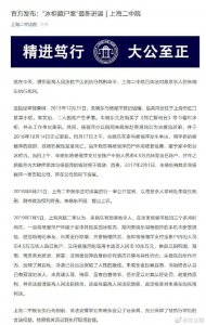 ​上海杀妻冰柜藏尸案凶手朱晓东被执行死刑