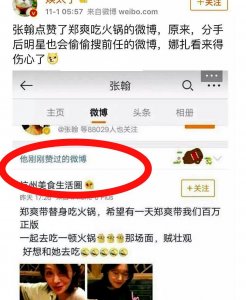 ​11月1日张翰点赞郑爽吃火锅微博，原来十月中旬已经与娜扎分手