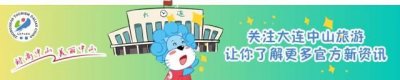 ​注意！今起 大连地铁部分线路末车时间有调整！
