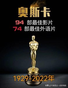 ​典藏级奥斯卡最佳影片汇总（1929-2022年）
