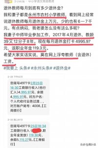 ​教师退休以后能领多少退休金？