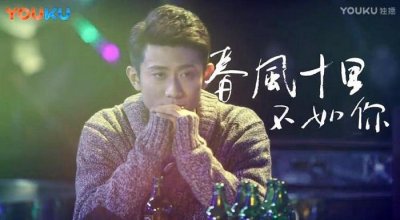 ​《春风十里不如你》大结局，周冬雨和张一山没有在一起！