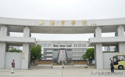 ​志愿填报｜国内“商学院”哪家强？