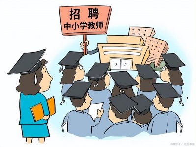 ​考教师编制都有哪些方式，考上后，在编教师异地调动容易吗