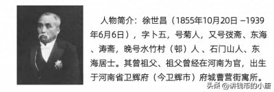 ​铜元上的大总统—徐世昌