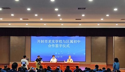 ​开封求实中学：爱心捐赠 做好教育 造福学生