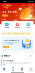 ​分享：个人所得税标准申报流程