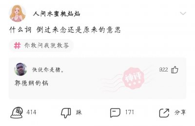 ​神评论合集，你都见过吗？