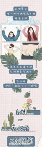 ​你是女神还是女汉子？女神和女汉子是如何在生活中各自精彩的？