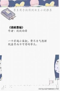 ​言情推荐｜男主用手段得到女主的小说，锦衾灿兮，得汝同眠