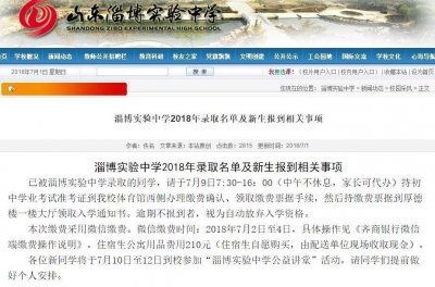 ​家长注意啦！淄博中心城区4大高中录取名单公布