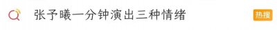 ​王思聪前女友张予曦，曾被当众表白，如今靠演技出圈