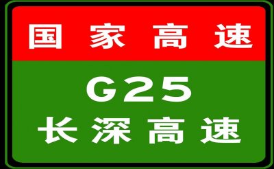 ​5-12 19:13，G25长深高速驶往深圳方向K1032至K1034处(汉沽收费站到清河农场