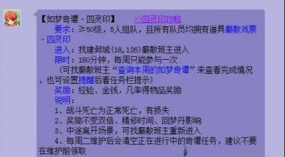 ​梦幻西游：快乐看戏之四灵印及成就攻略