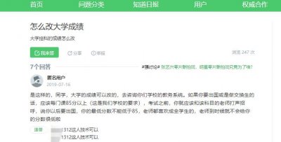 ​找黑客修改大学成绩？贴吧论坛暗含小广告，有学生被骗6000元
