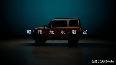 ​全新品牌的第一款车：KiWi车标的越野车以后不叫宝骏了？