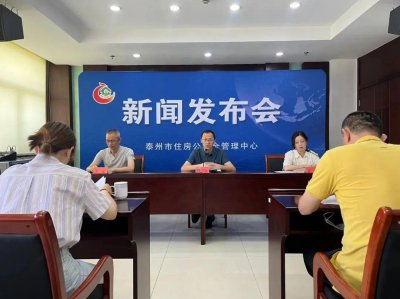 ​泰州市住房公积金管理中心最新发布！有这些政策优惠......