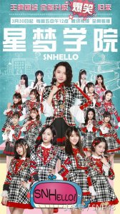 ​SNH48两档自制综艺迎上线 展现青春能量
