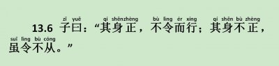 ​《子路篇》13.6 子曰：其身正，不令而行；其身不正，虽令不从