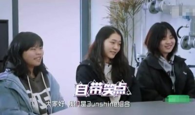 ​《创造101》“最丑女团”，当初素面朝天，如今罗志祥都认不出