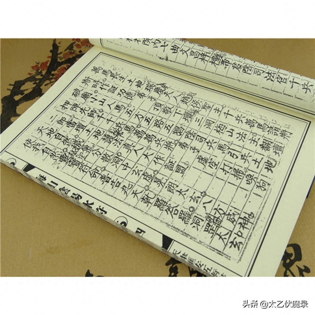《梅山阴阳水符》，民国时期抄本