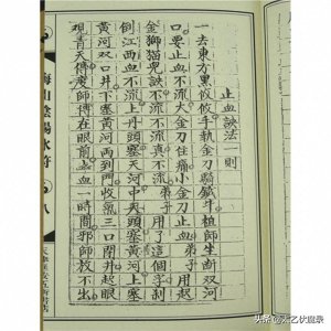 ​《梅山阴阳水符》，民国时期抄本