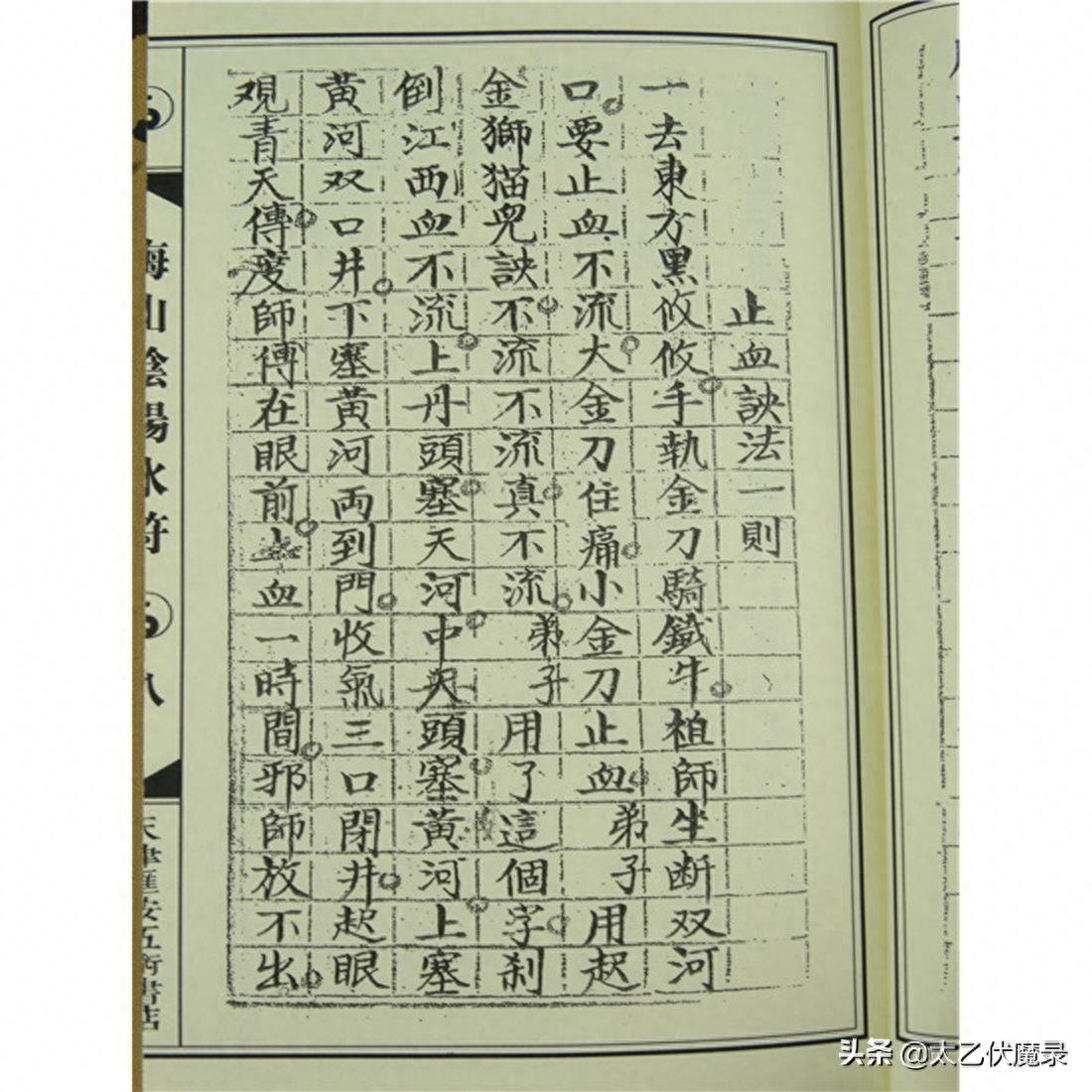 《梅山阴阳水符》，民国时期抄本