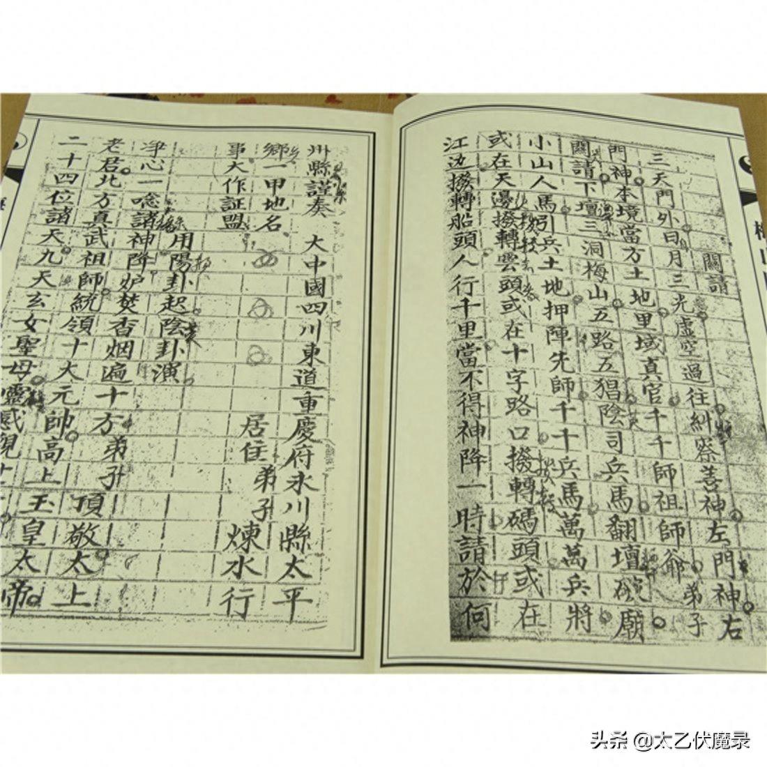《梅山阴阳水符》，民国时期抄本