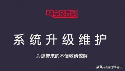 ​曾拥有UZI和小智等大牌主播的全民直播 如今无法访问彻底凉凉