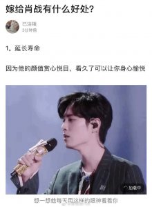 ​网友盘点嫁给肖战的好处，那么如何才能嫁给肖战