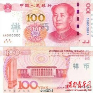 ​真假钞识别方法，教你如何识别新版100元人民币真伪！（戳图）