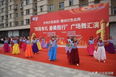 ​万众瞩目！辉南县辉南镇第六届广场舞汇演开幕
