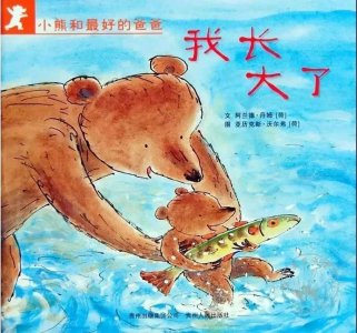 ​《我长大了》| 绘本故事