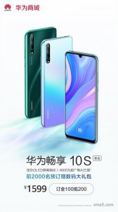 ​华为畅享10s发布：4800万三摄，价格真香？