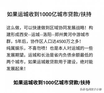 ​运城十五年后能否成为中心城市？来看看运城网友高大上的规划