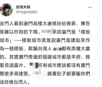 ​台湾人眼里的大陆