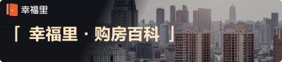 ​买房看区位，区位指的是什么？
