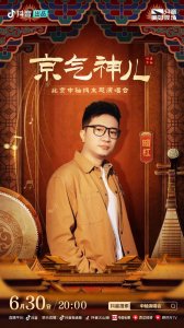 ​暗杠《说书人》再现京味古韵 用音乐带观众穿越老北京