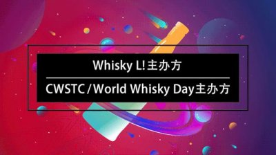 ​全国66家TOP酒吧的另一种打开方式，就在WHISKY L! BAR SHOW区