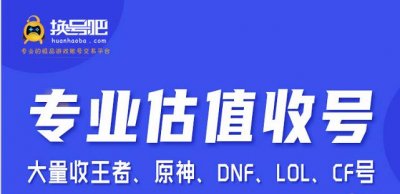 ​王者估价平台？王者账号怎么评估价格