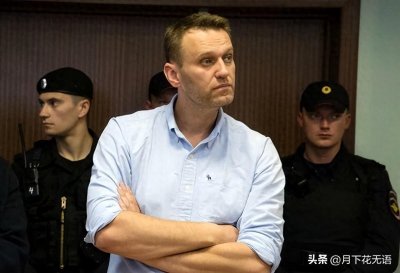 ​快讯：俄罗斯反对派领袖纳瓦尼突然在狱中死亡